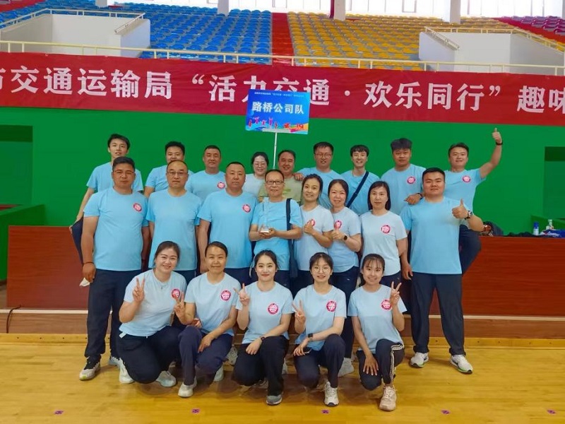 咸陽路橋工程公司榮獲市交通運輸局趣味運動會團體二等獎